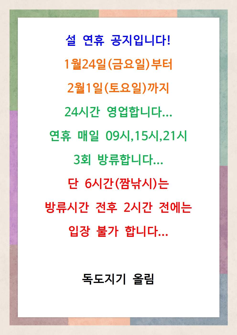 설 연휴 공지001.jpg